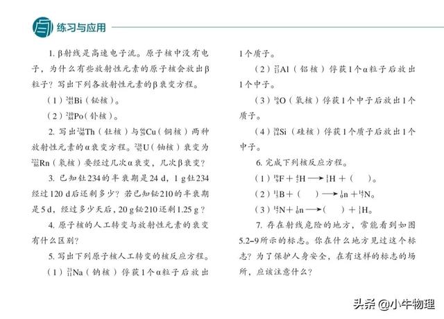 高中物理核反应