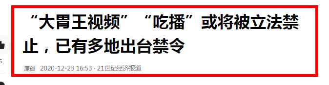 一天吃20顿、连喝8小时，20天内4位网红传噩耗，别再拿身体换流量