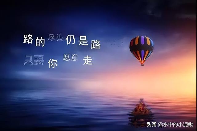 早安正能量励志语录，最新早安语录句子，新的开始