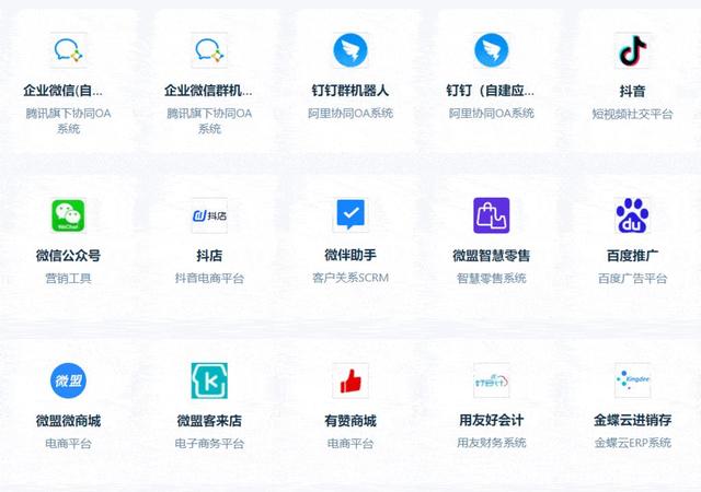 分贝通无需开发完成集成并打通其他系统的解决方案