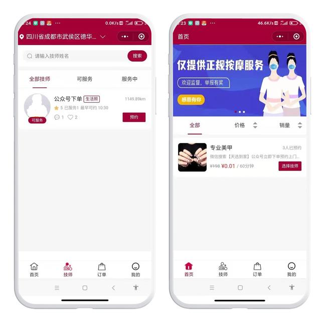 类似《东郊到家》APP小程序软件系统源码，推拿小程序前景怎样？