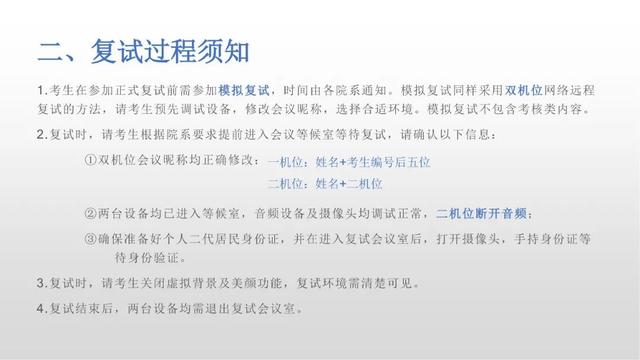复旦大学发布重磅通知：复试结束前谈论试题视为作弊