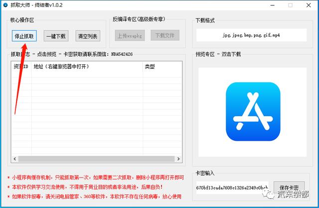 一键抓取小程序图片，无水印，操作简单，简直是开发人员的福利
