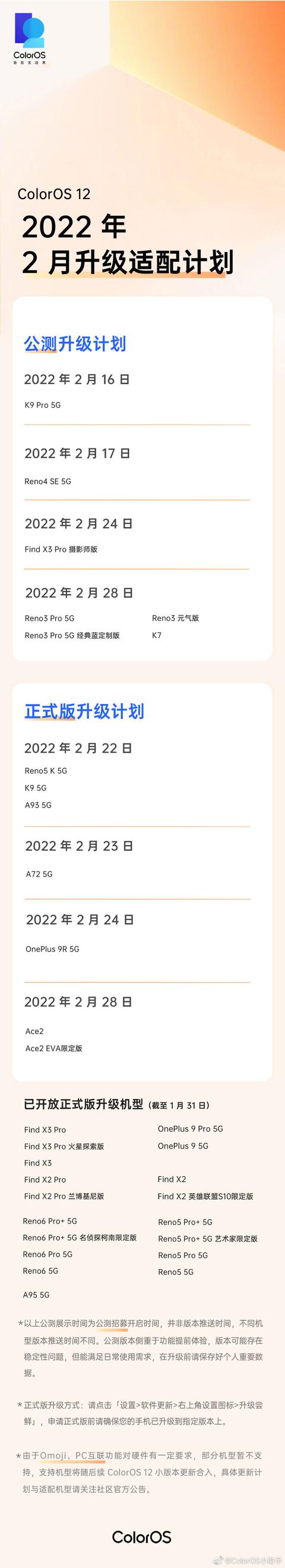 OPPO K9 Pro 开启 ColorOS 12 x Android 12
升级公测招募
