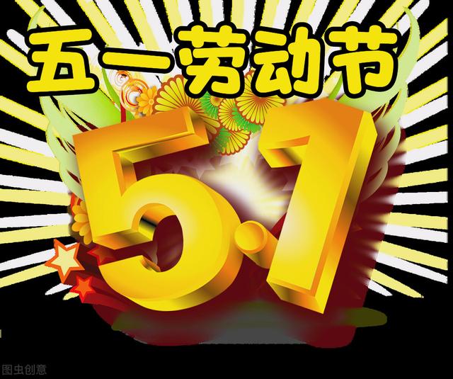 一花一祝福，五一劳动节，鲜花送美好，劳动最光荣，幸福好生活