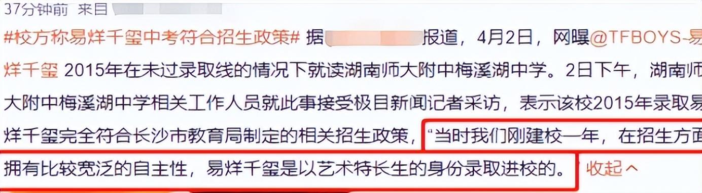 易烊千玺借明星特权进重点高中？校方回应了，网友并不认同