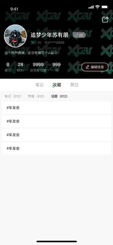 爱卡发布全新App端社区，构建Z世代用户兴趣内容新阵地