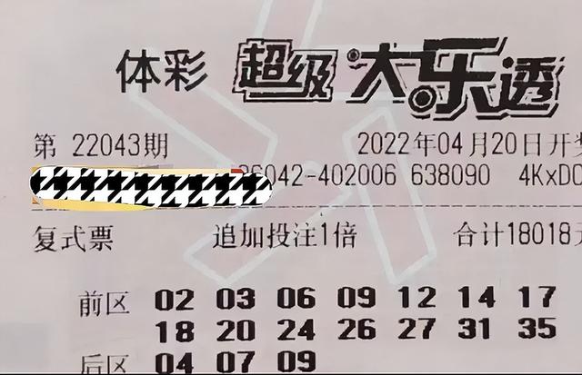 幸运总是很相似，不幸却有千万种！第43期大乐透，30倍票提前亮相