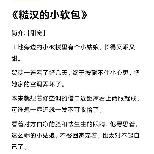 糙汉甜文小说「超甜糙汉文」