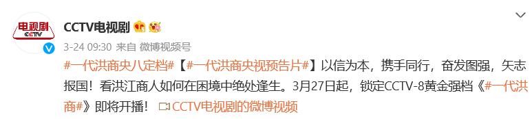 40集《一代洪商》今晚开播，五大实力派助阵，央视力推，爆款潜质