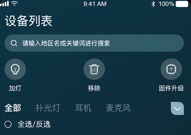 蓝牙led灯APP的灯控系统有那些优势-郑州犇犇科技