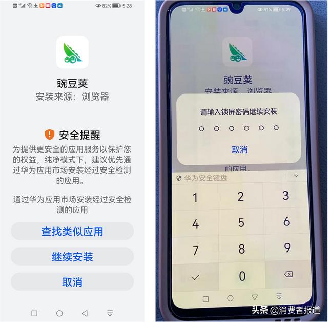 3·15重磅｜手机厂商筑起APP的“垄断”高墙：用户下载选择权“名存实亡”
