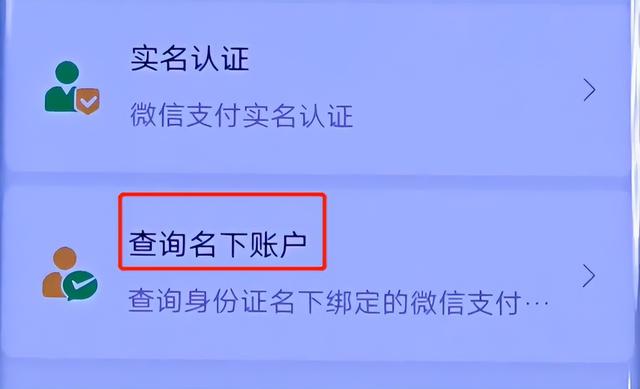 [微信星星云接收转账]，如何关闭微信安全保护