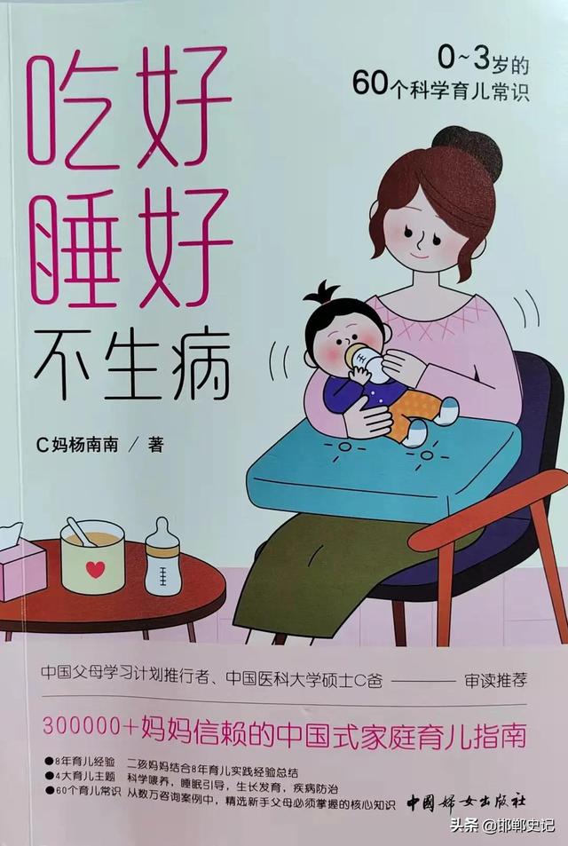 《吃好睡好不生病》：一本写给准妈妈和0到3岁的宝妈育儿常识 1到3岁的孩子注意事项 第1张