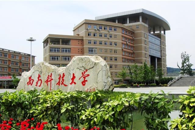 西南科技大学图书馆