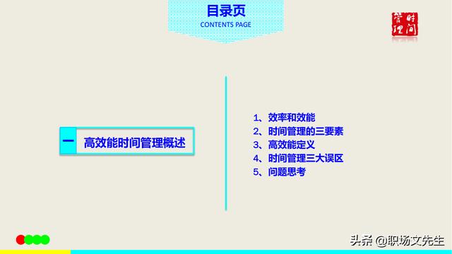 高效能之做正确的事，46页高效能时间管理培训，时间开源节流技巧插图4