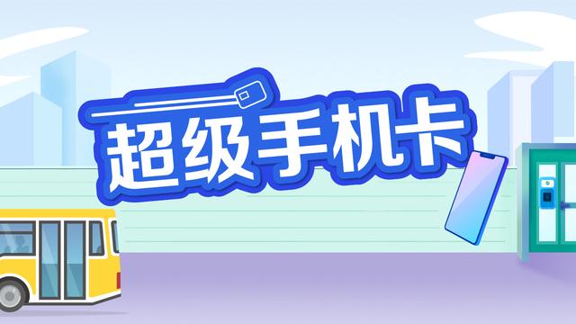 新技能GET！五一出行，江苏移动超级手机卡显身手