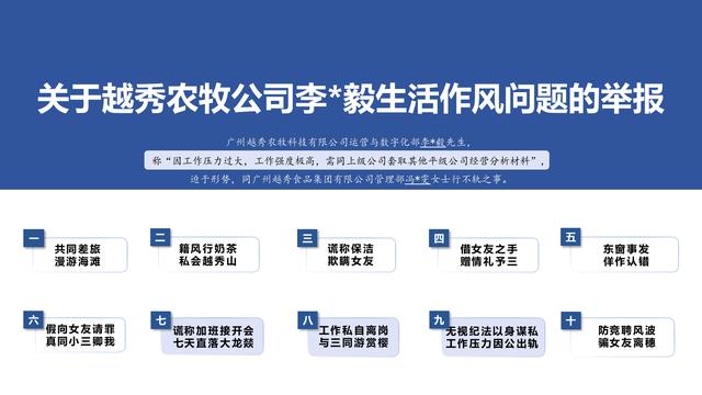 广州一女子制作16页精美PPT举报男友，图文并茂，堪称举报天花板