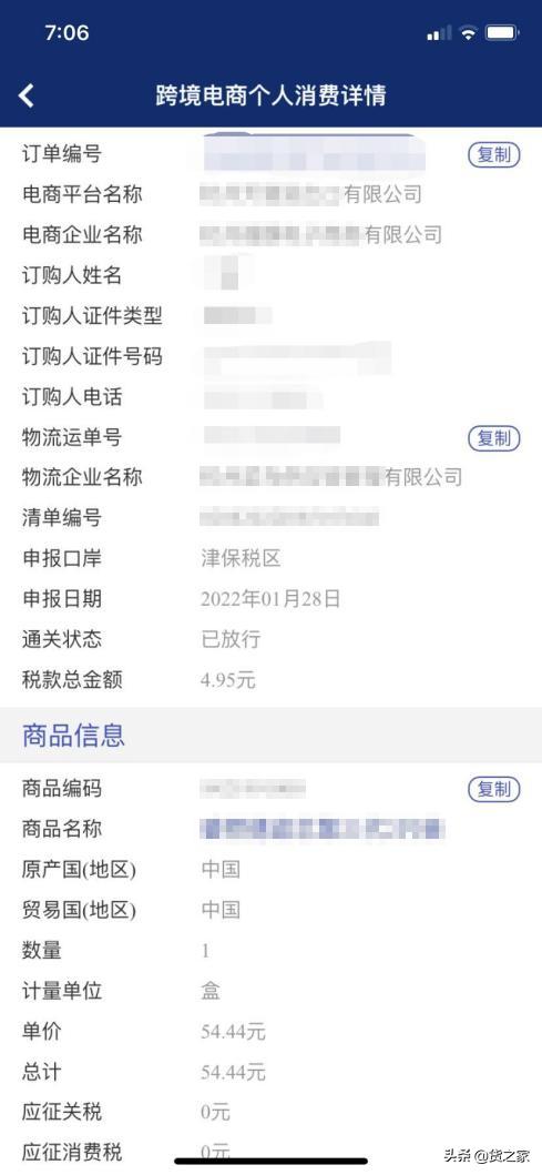 “掌上海关”APP跨境个人消费信息查询上新啦