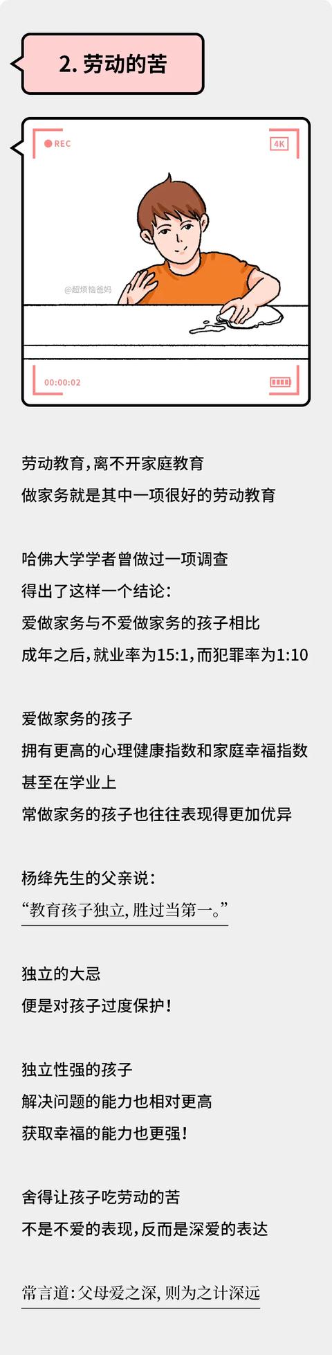 不想养逆子，就要舍得让他承受这六种苦！