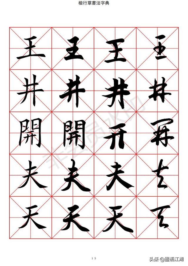 汉字字典