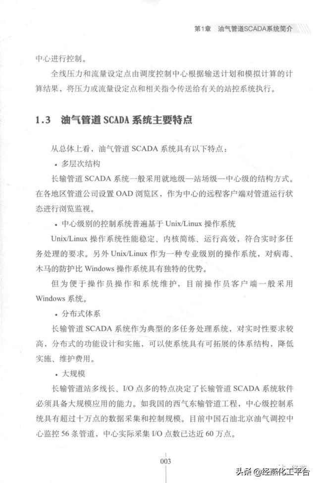 火速领取！《油气管道CSADA系统关键技术研究》电子书