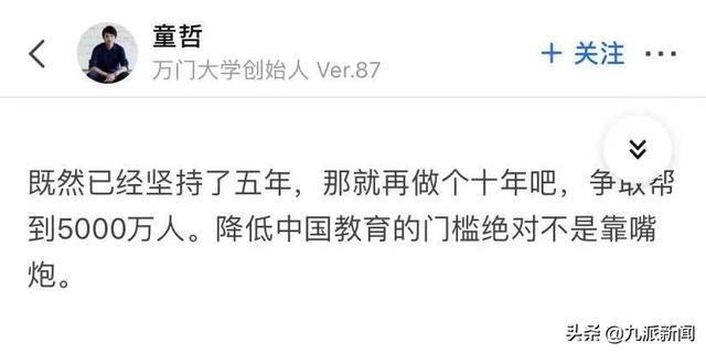 “万门大学”疑似跑路，终身VIP学员：两个月前被推销再花9999元参与返款活动