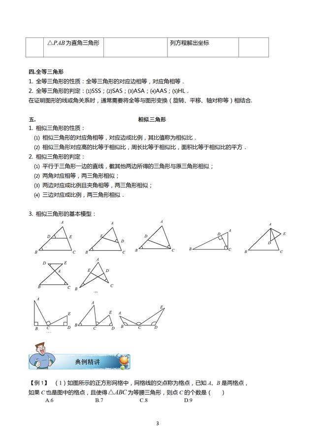 三角形拓展训练专题