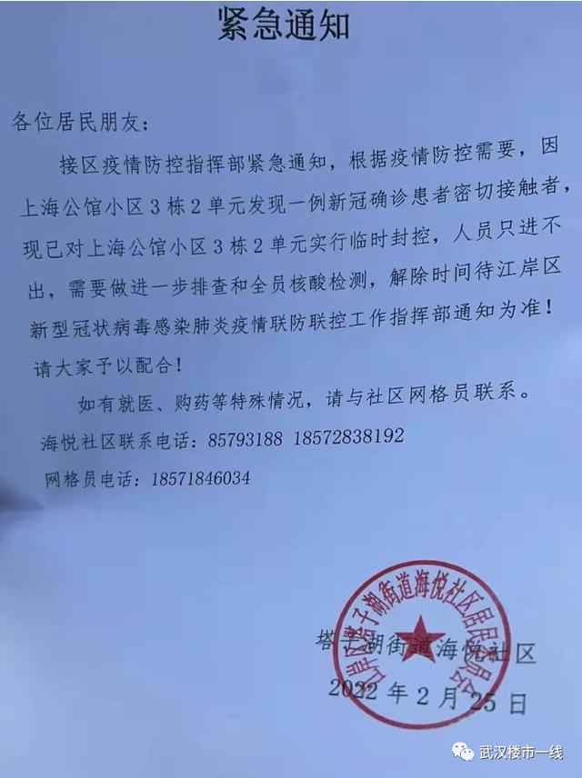 武汉新增封控小区名单