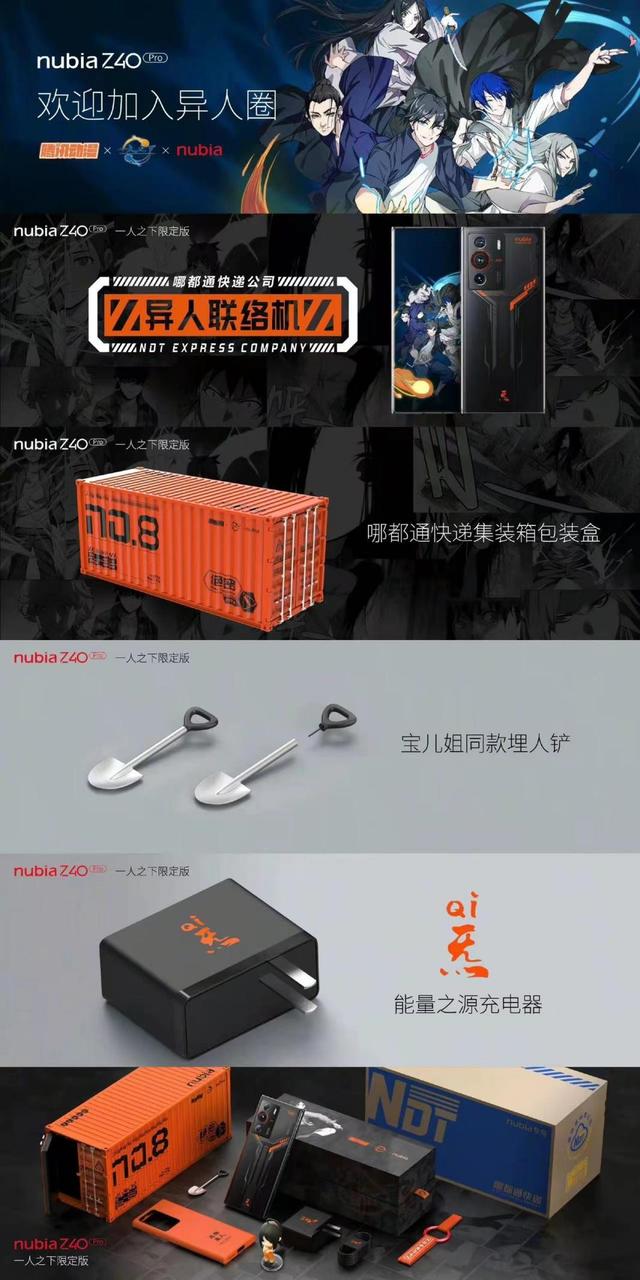 努比亚“异人联络机”火爆动漫圈，这才是国漫粉想要的IP联名