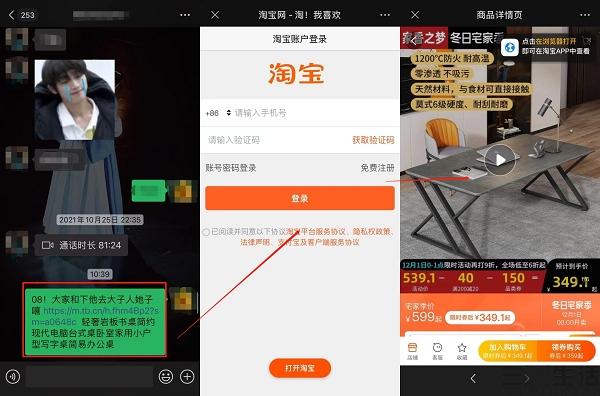 时隔八年后，微信群聊对淘宝链接敞开了大门