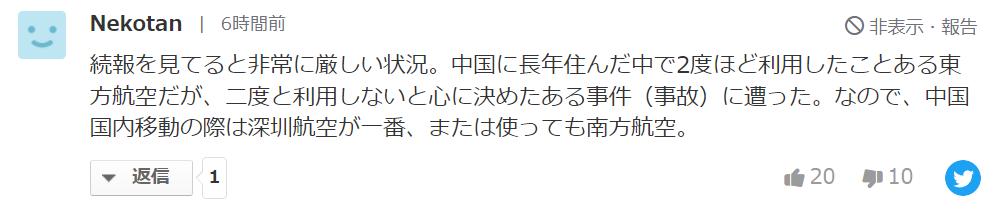 东航MU5735坠机事故轰动日本，网友们竟然是这样评论的？