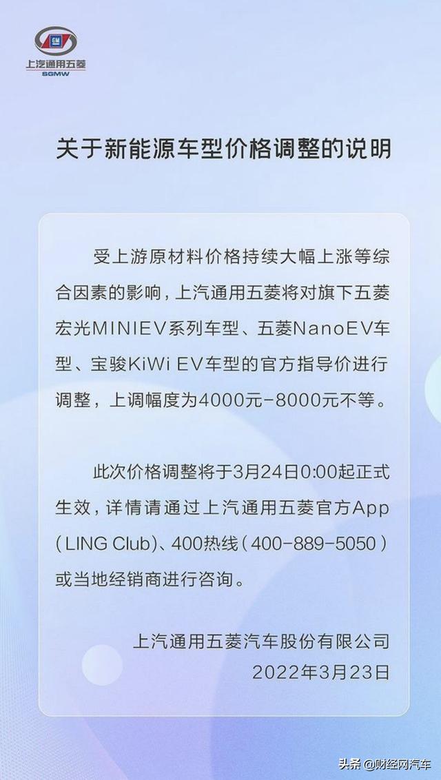 五菱汽车上调新能源车型价格 涨幅4000元-8000元
