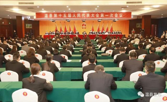 【聚焦两会】温县第十五届人民代表大会第一次会议闭幕！