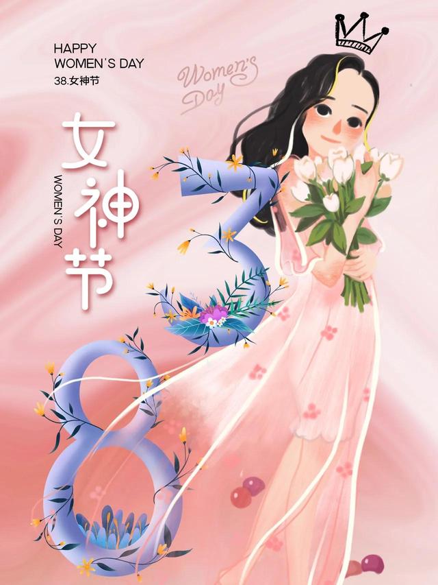 适合三八女神节发朋友圈的图片文案