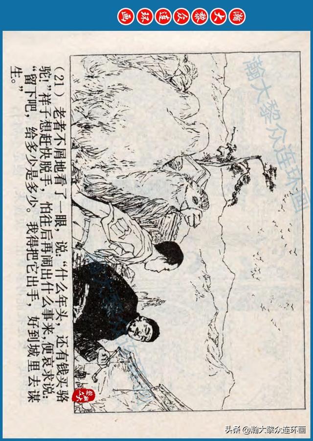 骆驼祥子插图简笔画 骆驼祥子插图简笔画