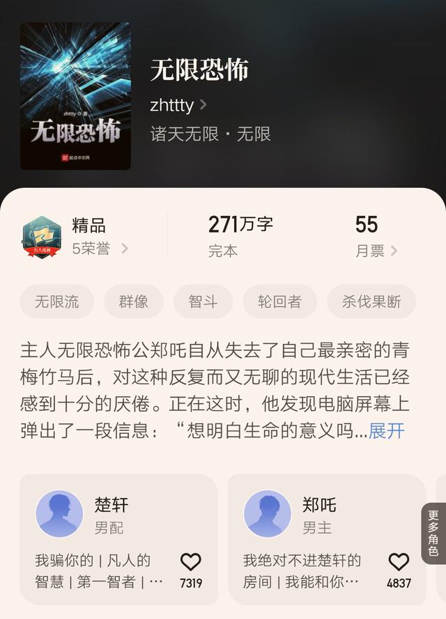 无限流小说鼻祖（无限流小说起源）