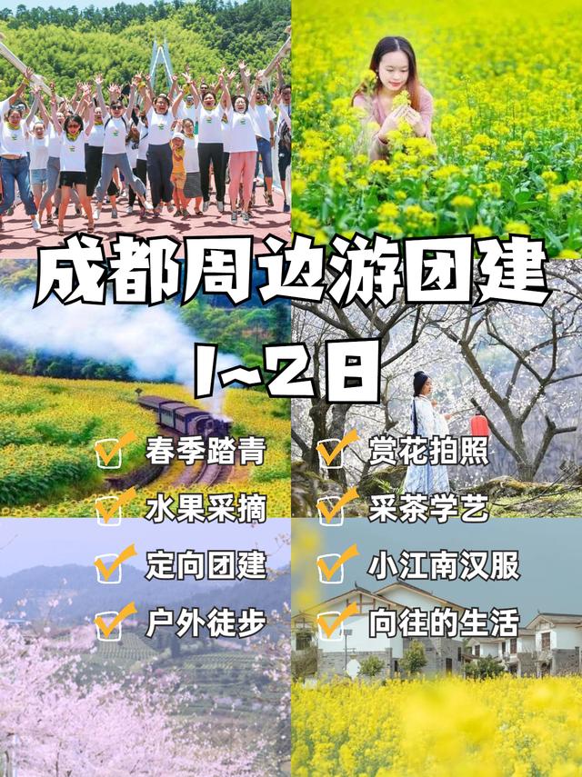 成都市团建