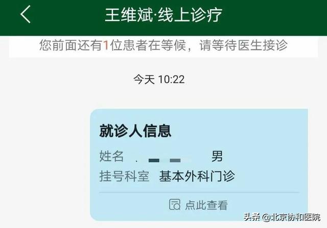 患者须知 | 请您查收北京协和医院互联网诊疗就诊攻略2.0