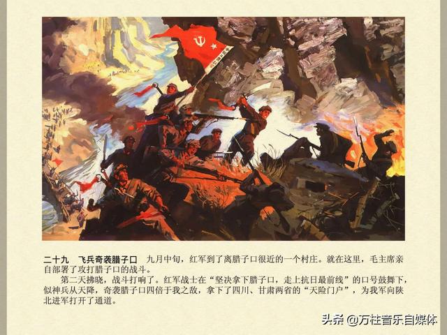 毛主席在长征途中