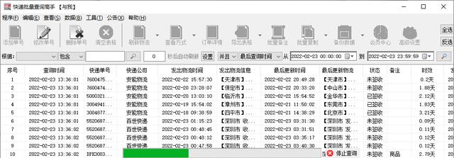 輸入手機號查快遞輸入快遞單號查詢快遞單號在哪裡