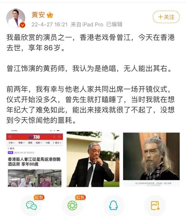 曾江突然去世，享年87岁，群星哀悼。叶璇:阿爸，走好。
(图3)