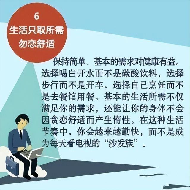 排名前十名的健康要素，你做到了几条，排名第一的你能做到吗？