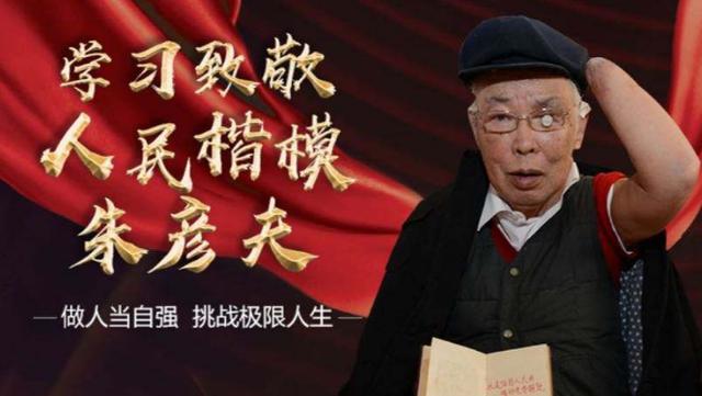 2022感动中国人物朱彦夫，长津湖畔战敌寇，身残志坚书写极限人生