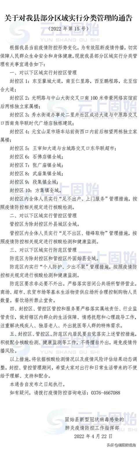 固始连发3份通告：新增一例确诊病例，划定10个封控区，全域只进不出