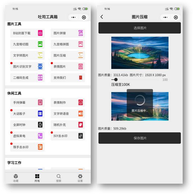 这7个免费的微信小程序，却把收费软件的活都干了