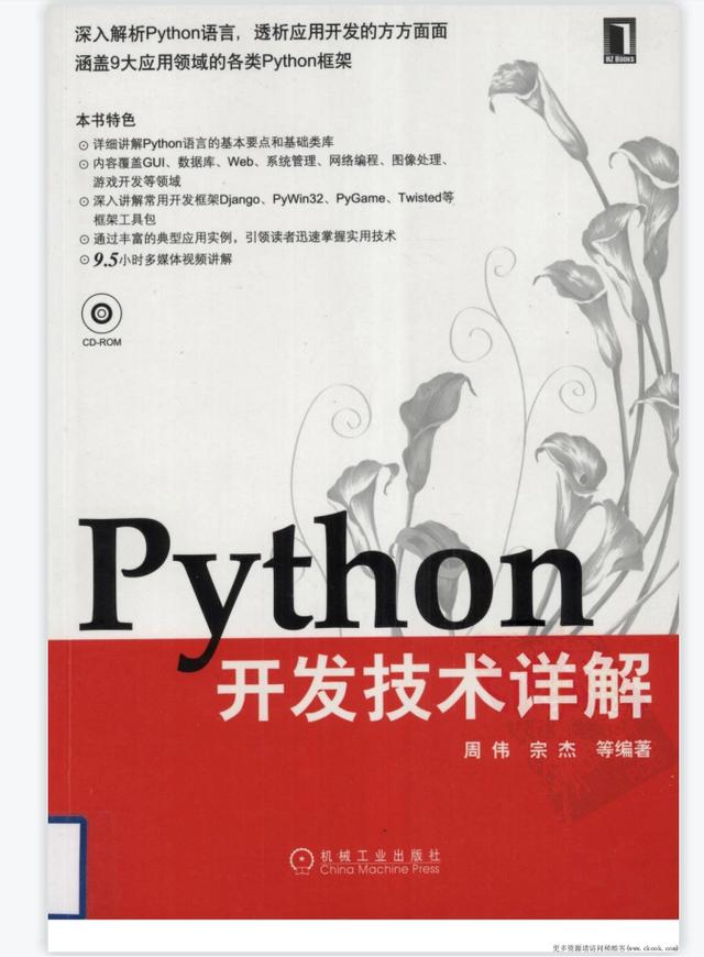 复旦大学《python开发技术详解》开放下载高清PDF版