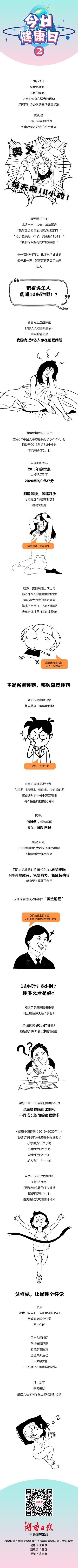 今日健康日②丨你有睡眠问题吗