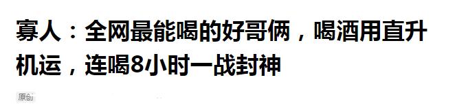 一天吃20顿、连喝8小时，20天内4位网红传噩耗，别再拿身体换流量