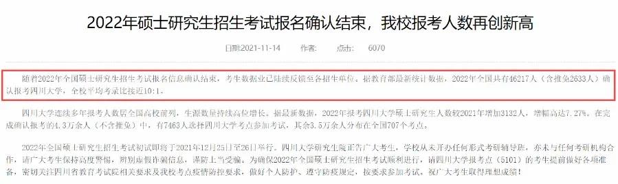 防止被卷！提前了解报名人数创新高的院校